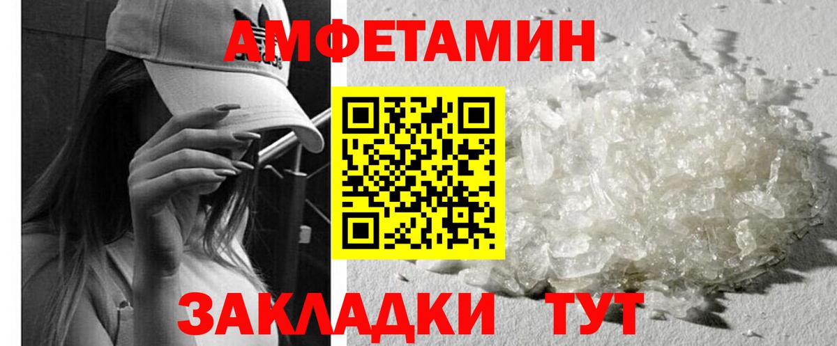 Amphetamine Розовый Котовск