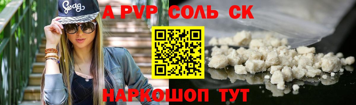 Alfa_PVP VHQ Котовск