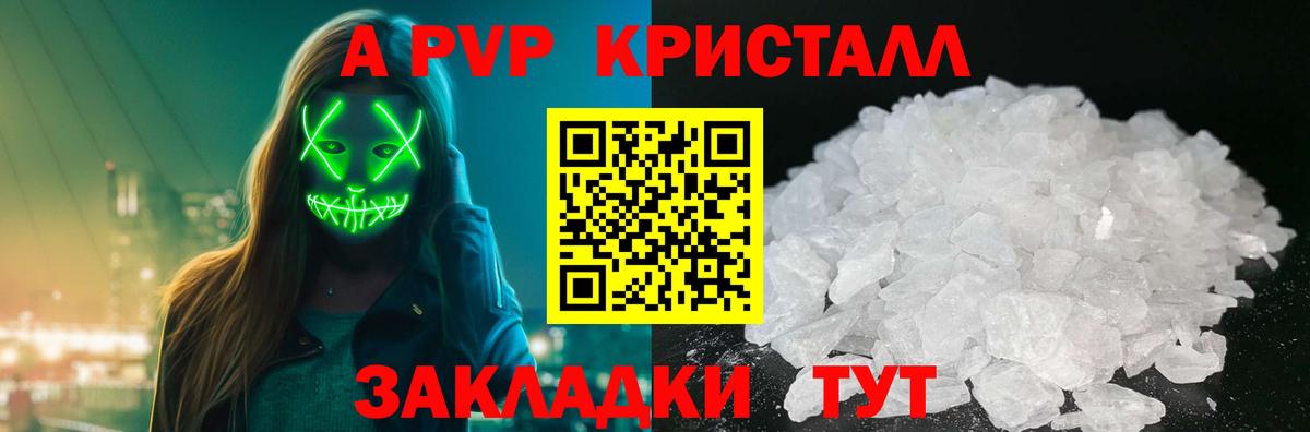 А ПВП СК  A PVP VHQ  Alpha PVP  Котовск  Вход с VPN  Alpha-PVP Crystall 