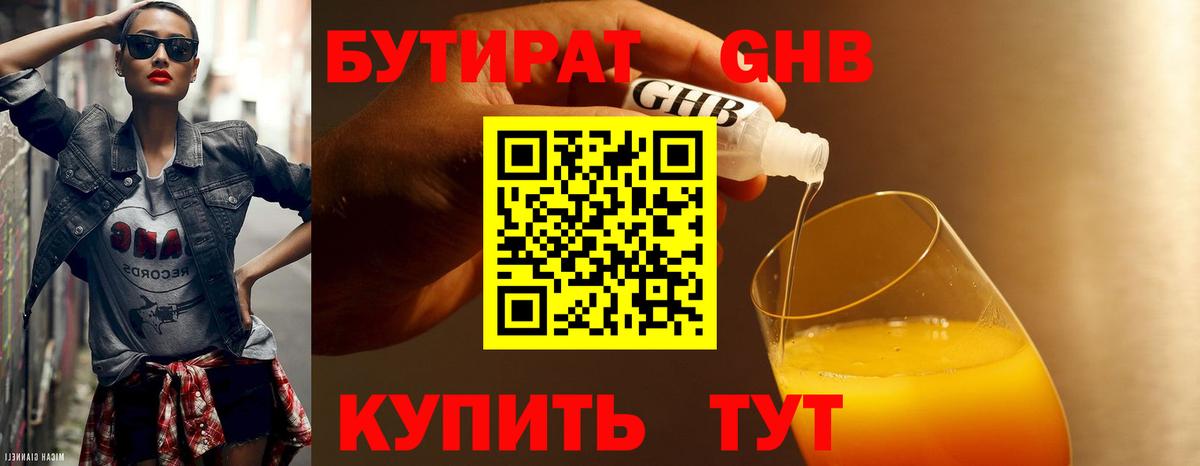 Бутират BDO Котовск