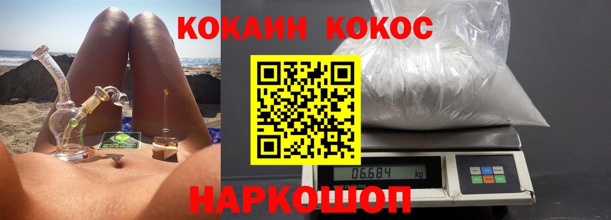 Котовск  КОКАИН FishScale  COCAIN  Вход с VPN 