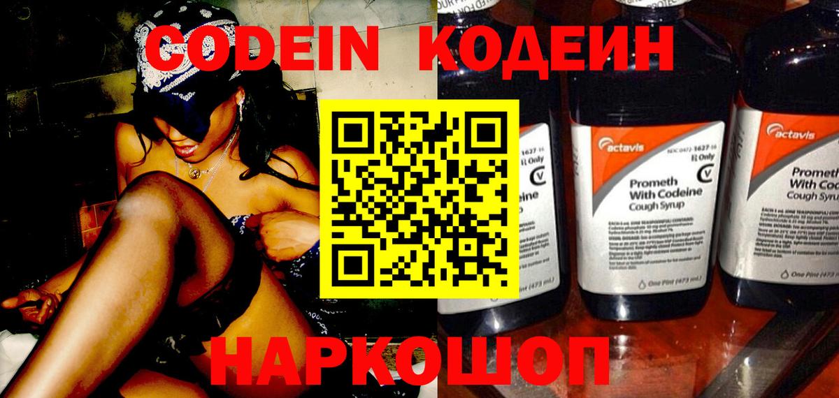 Кодеин напиток Lean (лин)  Вход с VPN  Codein напиток Lean (лин)  Котовск 