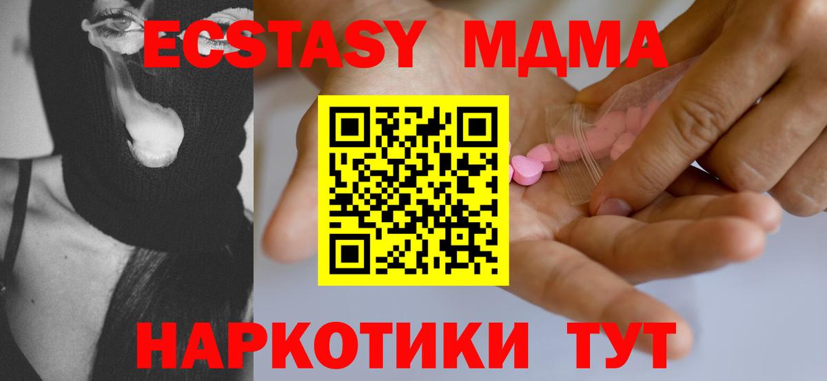 Котовск  Экстази  ЭКСТАЗИ 99%  Вход с VPN  Ecstasy ешки 