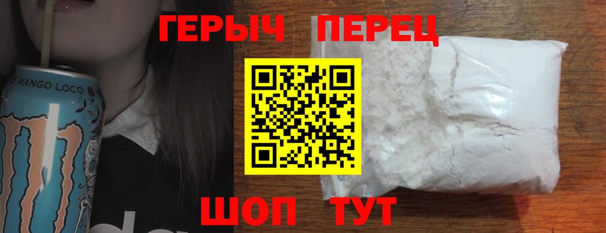 ГЕРОИН Heroin  Вход с VPN  Котовск 