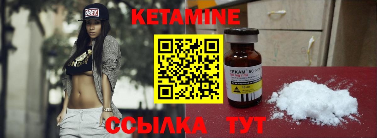 Кетамин ketamine Котовск