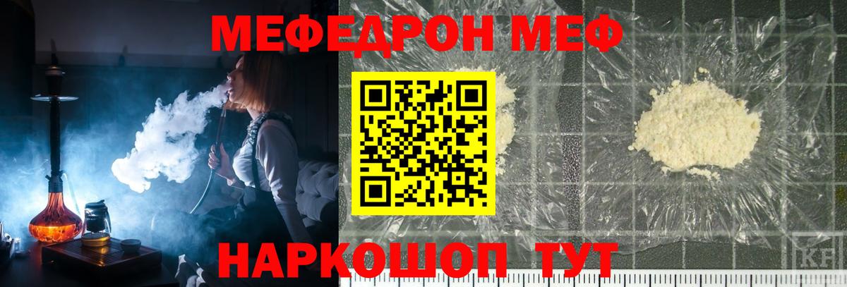 Котовск  где найти   МЕФ  Вход с VPN  МЕФ кристаллы  Меф VHQ 