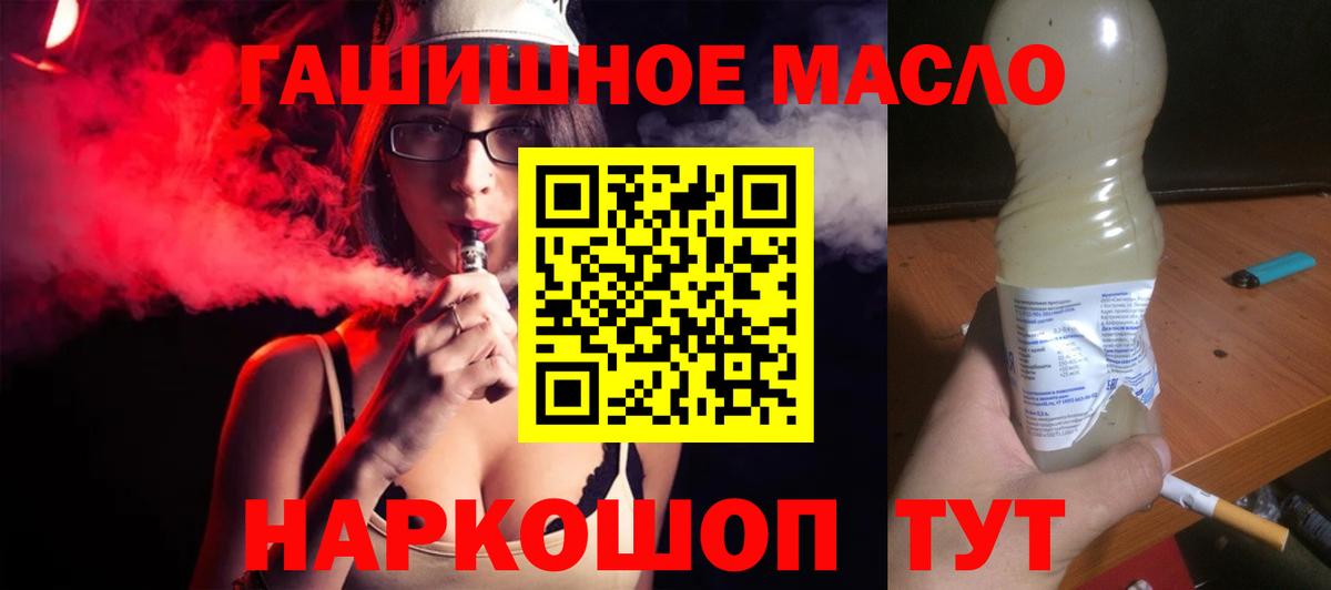 ТГК гашишное масло  Дистиллят ТГК THC oil  Вход с VPN  продажа наркотиков  Котовск 